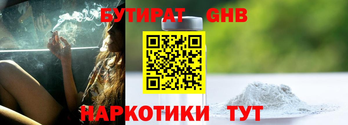 Усть-Илимск  БУТИРАТ  Вход с VPN  Бутират 1.4BDO 