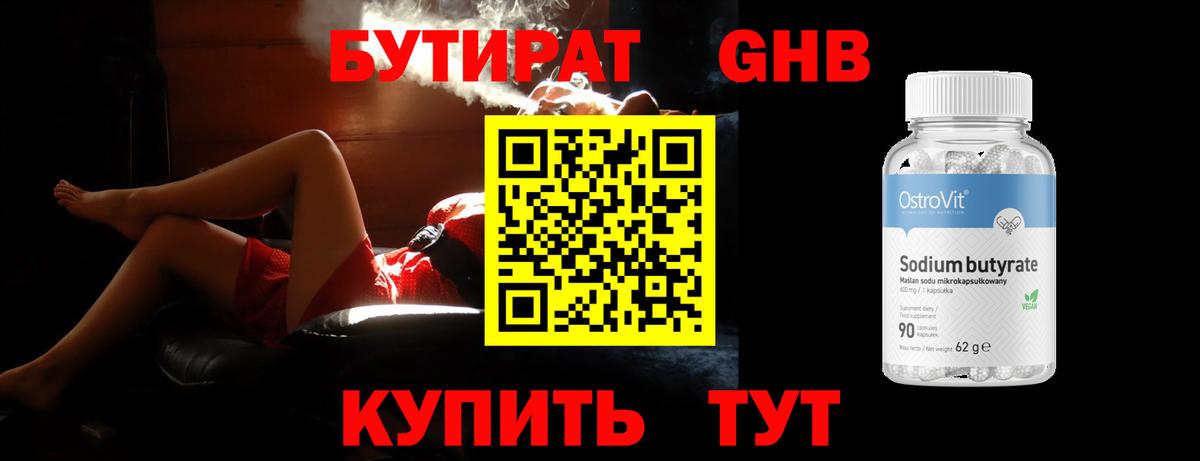 Бутират вода Усть-Илимск