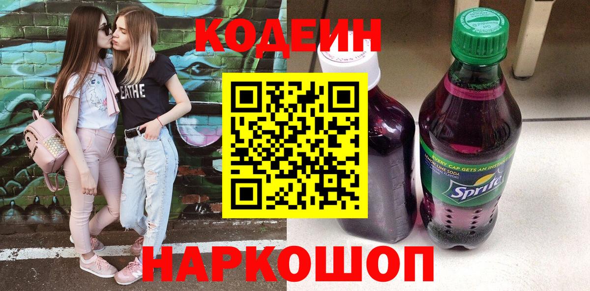 Кодеиновый сироп Lean Purple Drank Усть-Илимск