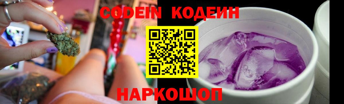 Кодеин Purple Drank  Вход с VPN  Усть-Илимск  Кодеин Purple Drank 