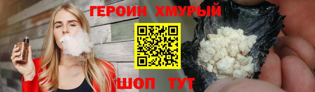 Героин гречка Усть-Илимск